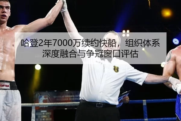 ha-deng-nian-wan-xu-yue-kuai-chuan-zu-zhi-ti-xi-shen-du-rong-he-yu-zheng-guan-chuang-kou-ping-gu-3-955.jpg