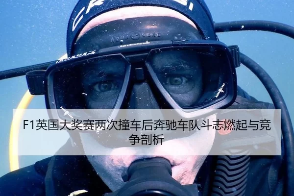ying-guo-da-jiang-sai-liang-ci-zhuang-che-hou-ben-chi-che-dui-dou-zhi-ran-qi-yu-jing-zheng-pou-xi-2-203.jpg